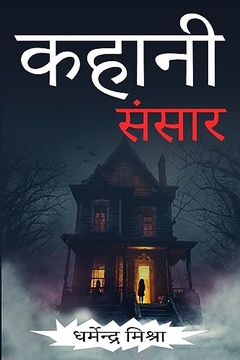 portada Kahani Sansar (en Hindi)