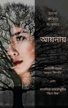 portada Aaynay - Ekti Bangla Kobita Shonkolon: দেবযানী দত্তের "ভা&#2 (en Bengalí)