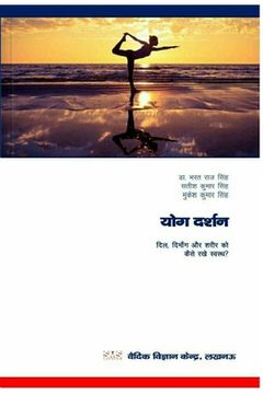 portada योग दर्शन (Yoga Darshan): दिल, दिमांग व &# (in Hindi)