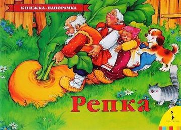 portada Repka (Panoramka) (en Ruso)