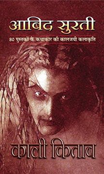 portada Kali Kitab (en Hindi)