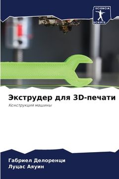 portada Экструдер для 3D-печати (en Ruso)