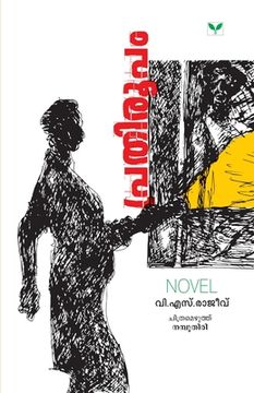 portada prathiroopam (in Malayalam)
