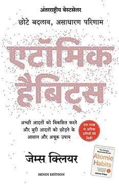 portada Atomic Habits: Chote Badlav, Asadharan Parinaam - Hindi (in Hindi)