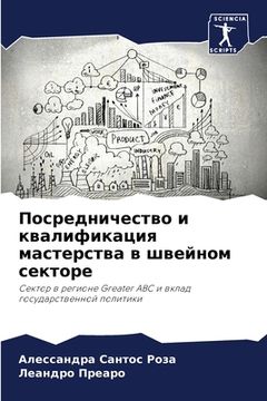portada Посредничество и квалиф& (in Russian)