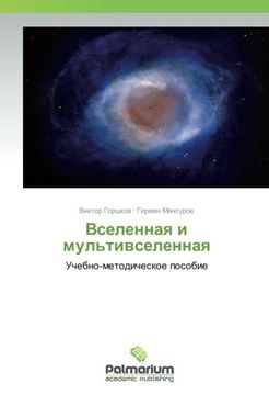 portada Vselennaya i mul'tivselennaya: Uchebno-metodicheskoe posobie
