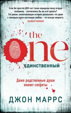 portada The One. Edinstvennyj (in Russian)