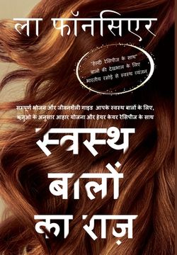 portada Swasth Baalon Ka Raaz (Full Color Print) (en Hindi)
