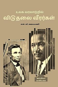 portada Ulaga Varalatril Viduthalai Veerargal / உலக வரலாற்றில் வி&#2 (en Tamil)