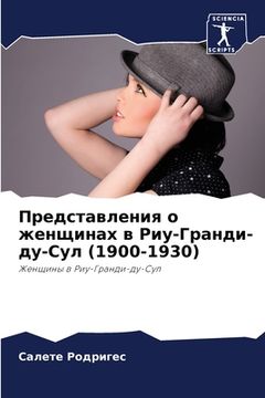 portada Представления о женщина& (in Russian)