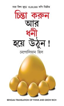 portada Socho Aur Amir Bano (চিন্তা করুন এবং ধনী হ&#2472 (en Bengalí)