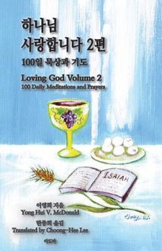 portada Loving God Volume 2: 100 Daily Meditations and Prayers (en Corea)