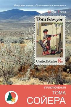portada The Adventures of Tom Sawyer (in Russian)
