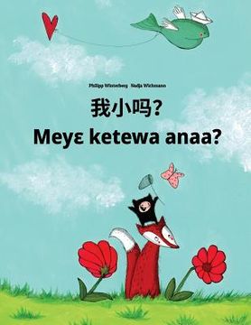 portada Wo xiao ma? Meye ketewa anaa?: Chinese/Mandarin Chinese [Simplified]-Akan/Twi/Asante/Asante Twi: Children's Picture Book (Bilingual Edition)