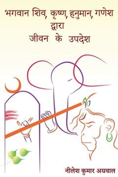 portada Bhagwaan Shiv, Krishna, Hanuman, Ganesh Dwara Jeevan Ke Updesh / भगवान शिव, कृष&#238 (en Hindi)