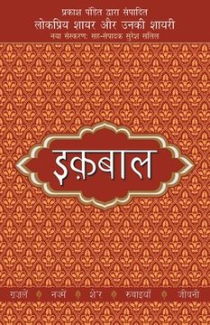 portada Lokpriya Shayar Aur Unki Shayari - Iqbal (en Hindi)