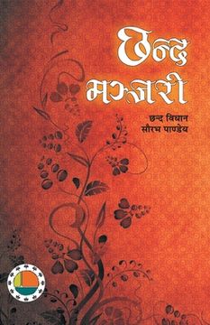 portada Chhnad Manjari (en Hindi)