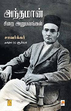 portada Anthaman Sirai Anubavangal (en Tamil)