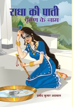portada Radha Ki Paati, Krishan Ke Naam (en Hindi)