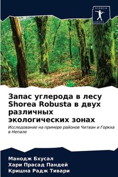 portada Запас углерода в лесу Shorea Robusta &#107 (in Russian)