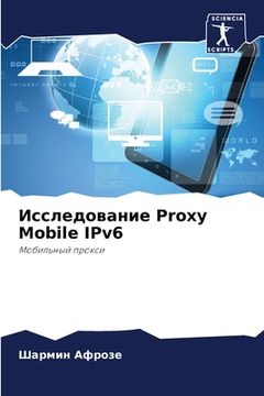 portada Исследование Proxy Mobile IPv6 (en Ruso)