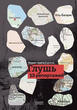 portada Глушь (in Russian)