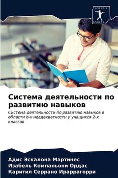 portada Система деятельности по (en Ruso)