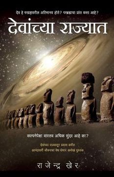 portada Devanchya Rajyaat: Dev He Paragrahavareel Atimanav Hote? (Were Gods Astronauts? How to Attain Bliss?) (en Maratí)