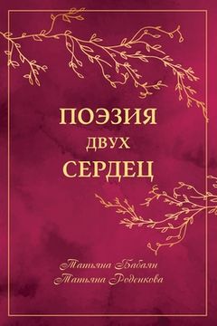 portada Поэзия Двух Сердец: Пред&#1089 (in Russian)