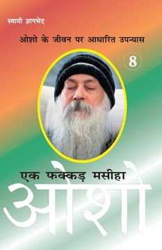 portada Ek Fakkar Masiha: Osho Part - 8 (एक फक्कड़ मसीहा ओश&# (en Hindi)