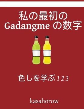 portada My First Japanese-GaDangme Counting Book: Colour and Learn 1 2 3 (GaDangme kasahorow) (Japanese Edition)