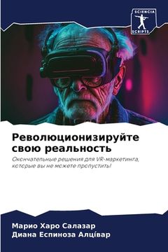 portada Революционизируйте сво&# (en Ruso)