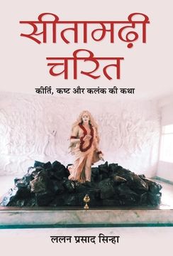 portada Sitamarhi Charit (en Hindi)