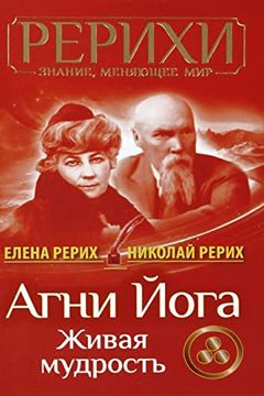 portada Agni Joga. Zhivaja Mudrost' (in Russian)