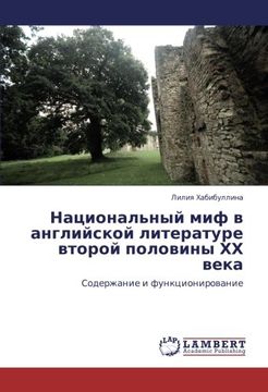 portada Natsional'nyy Mif V Angliyskoy Literature Vtoroy Poloviny Khkh Veka