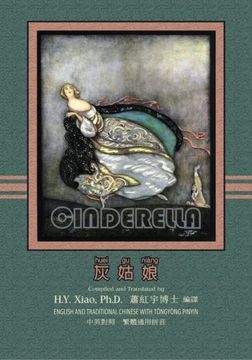 portada Cinderella (Traditional Chinese): 03 Tongyong Pinyin Paperback Color: Volume 4 (Favorite Fairy Tales)