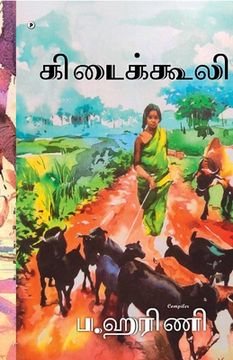 portada Kidaikooli (en Tamil)