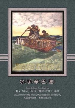 portada Sindbad the Sailor (Traditional Chinese): 07 Zhuyin Fuhao (Bopomofo) with IPA Paperback Color