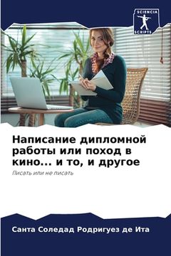 portada Написание дипломной раб& (in Russian)