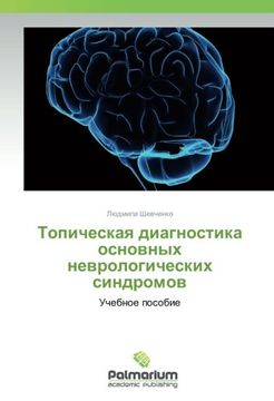 portada Topicheskaya diagnostika osnovnyh nevrologicheskih sindromov: Uchebnoe posobie