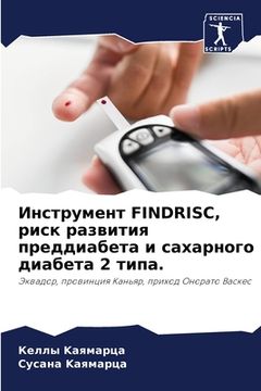 portada Инструмент FINDRISC, риск разви&#109 (en Ruso)