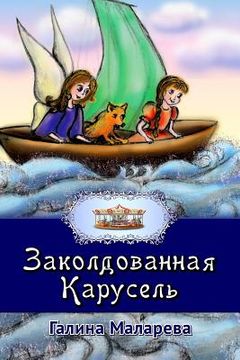 portada Carousel (en Ruso)