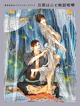 portada Ayumi Kasai Illustration Card Book: The Master and Lover's Quarrel