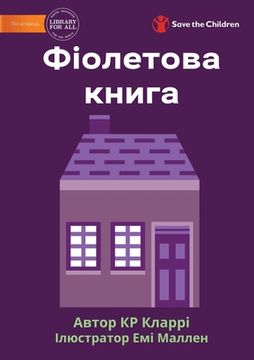 portada The Purple Book - Фіолетов кни (in Ucrania)
