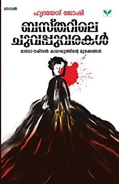 portada Bastharile Chuvappuvarakal (en Malayalam)