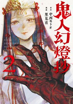 Sword of the Demon Hunter: Kijin Gentosho (Manga) Vol. 2 (en Inglés)