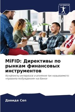 portada MiFID: Директивы по рынка&#10 (in Russian)