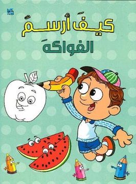 portada How to Draw Fruits (in Arabic)