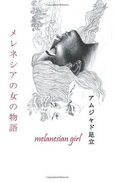portada メレネシアの女の物語: melanesian girl