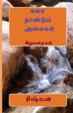 portada Karai Thaandum Alaigal (en Tamil)